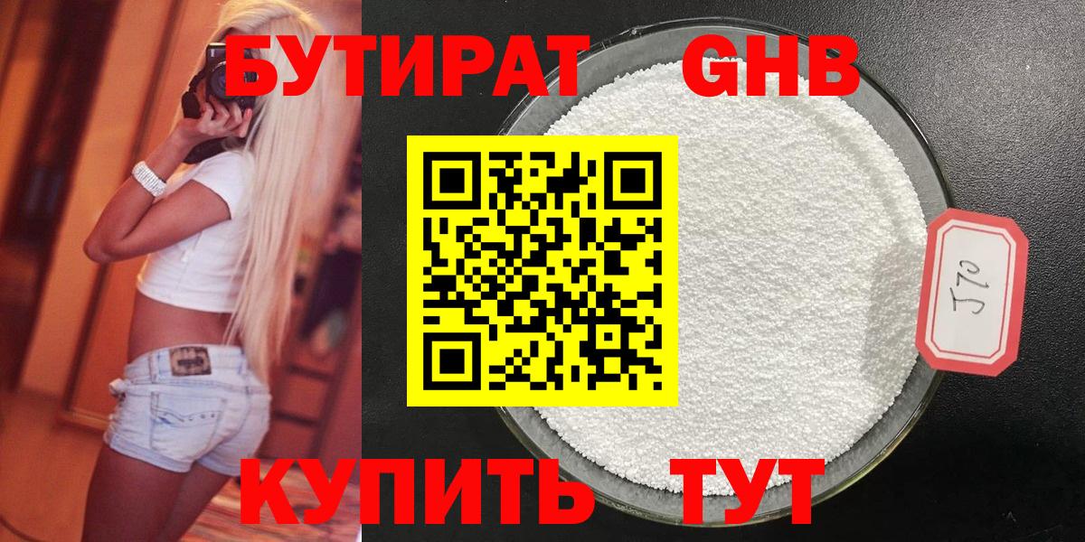 Минеральные Воды  БУТИРАТ 99%  Вход с VPN 