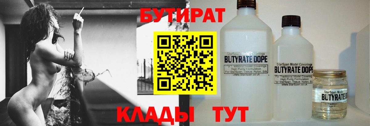 БУТИРАТ GHB Минеральные Воды