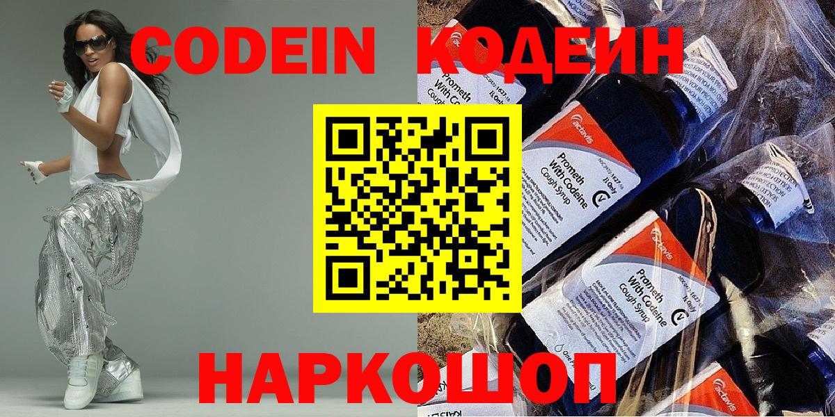 Кодеиновый сироп Lean напиток Lean (лин)  Codein Purple Drank  Вход с VPN  Минеральные Воды 
