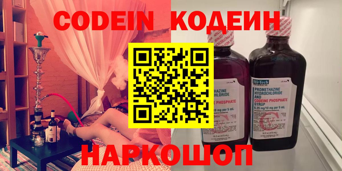 Кодеин Purple Drank Минеральные Воды