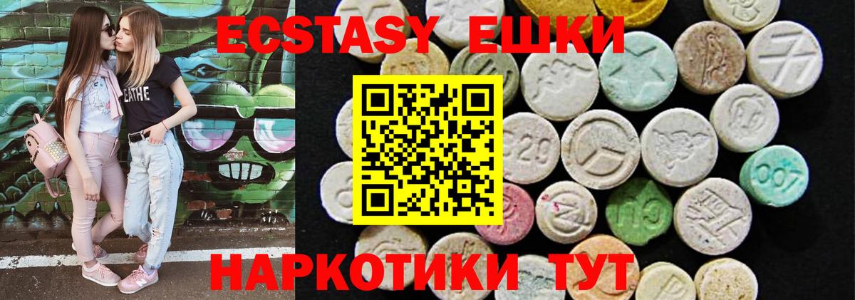 Ecstasy ешки Минеральные Воды