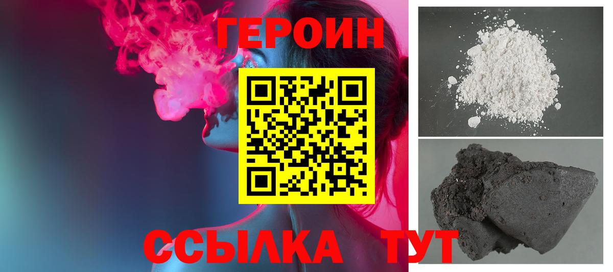 ГЕРОИН VHQ  Вход с VPN  Героин  Минеральные Воды 