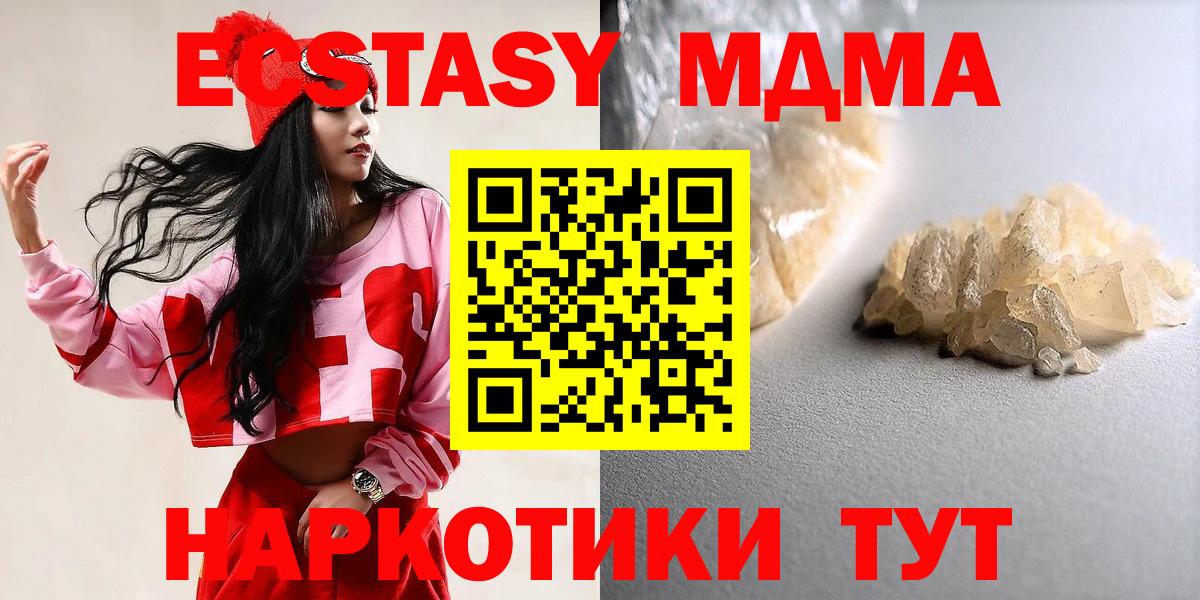 МДМА Molly  Вход с VPN  MDMA  MDMA Molly  Минеральные Воды 