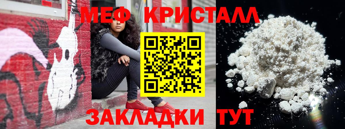 МЕФ mephedrone  Мефедрон кристаллы  МЯУ-МЯУ  Мефедрон  Вход с VPN  Минеральные Воды 